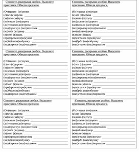 Обложка для материала Спишите, раскрывая скобки. Выделите
