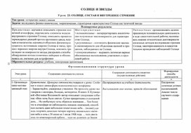 Обложка для материала урок по астрономии в 11 кл  Солнце и звезды