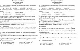 Контрольная работа 6 кл "Десятичные дроби" Дорофеев