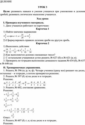 Обложка для материала ДЕЛЕНИЕ3