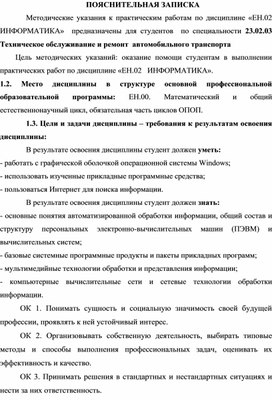 Обложка для материала Методические указания к практическим работам по дисциплине «ЕН.02   ИНФОРМАТИКА»