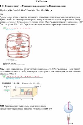 Обложка для материала РМ Задачи (1)