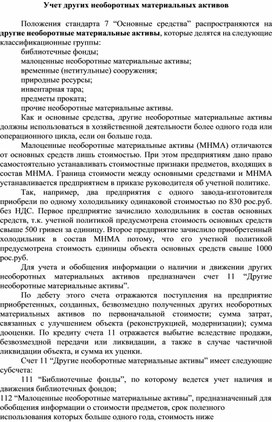 Обложка для материала Учет других необоротных материальных активов
