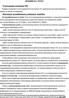 Обложка для материала ЛЕКЦИЯ НА ТЕМУ: Учитываем излишки ОС