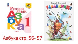 Обложка для материала Занкомство с произведением К.Чуковского Тараканище