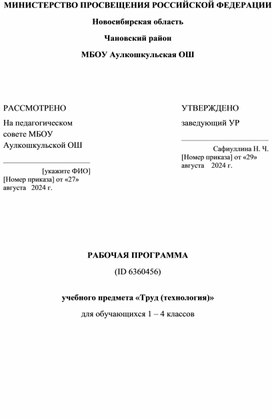 Рабочая программа по труду (технологии) 1-4 классы