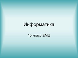 Обложка для материала 10ЕМН_PP_3_Первичный ключ в базе данных