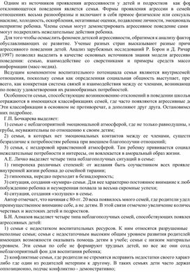 Обложка для материала Влияние семьи на агрессивность ребенка