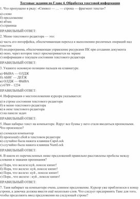 Тестовые задания по Главе 4. Обработка текстовой информации