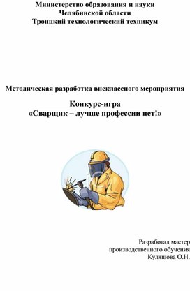 Обложка для материала Внеклассного мероприятия
