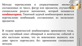 Обложка для материала Презентация по теме "Комбинаторное правило умножения"