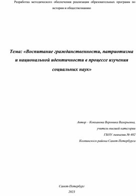 Обложка для материала Воспитание гражданственности и патриотизма