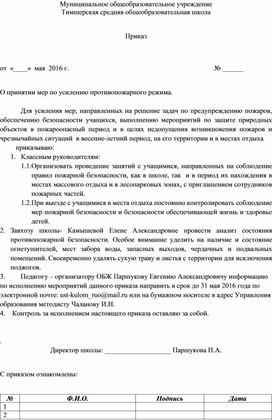 План мероприятий по усилению противопожарного режима