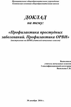 Обложка для материала Профилактика простудных заболеваний. Профилактика ОРВИ