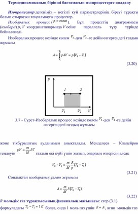 Обложка для материала Термодинамиканың бірінші бастамасын