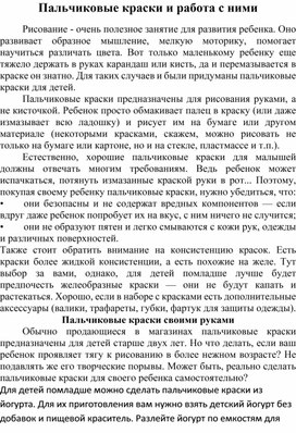 Обложка для материала Консультация для родителей "Пальчиковые краски и работа с ними"
