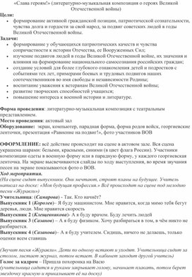Обложка для материала Сценарий литературно-музыкальной композиции ко Дню Победы  "Слава героям!"