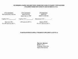 Обложка для материала Рабочая программа по физике 10-11 класс