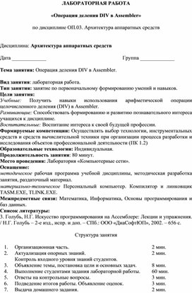 Обложка для материала П_Операция деления DIV в Assembler
