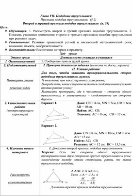 Конспект урока по геометрии "Второй и третий признак подобия треугольников"