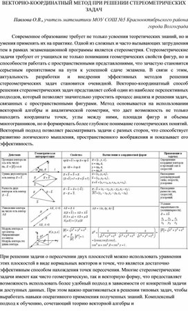 Обложка для материала ВЕКТОРНО-КООРДИНАТНЫЙ МЕТОД ПРИ РЕШЕНИИ СТЕРЕОМЕТРИЧЕСКИХ ЗАДАЧ