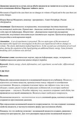 Движение жидкости в случае, когда объём жидкости не меняется и в случае, когда есть изменения объёма. Парадокс чайного листа