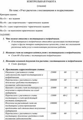 Контрольная работа по МДК 04.01 на тему: "Учет расчетов с поставщиками и подрядчиками"