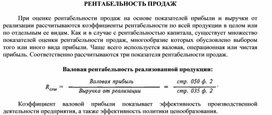 Обложка для материала РЕНТАБЕЛЬНОСТЬ ПРОДАЖ