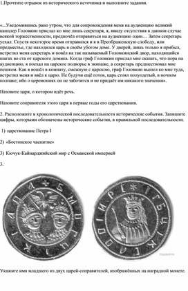 Обложка для материала 8 класс. История. Подготовка к ВПР по теме правление Софьи Алексеевны