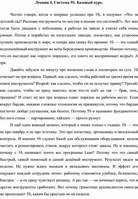 Обложка для материала Лекция 4. Система 5S. Базовый курс.