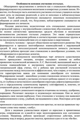 Статья на тему: "Особенности психики умственно отсталых"