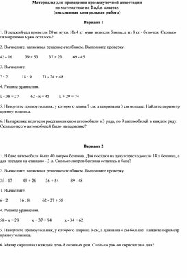 Итоговая контрольная работа по математике 2 класс