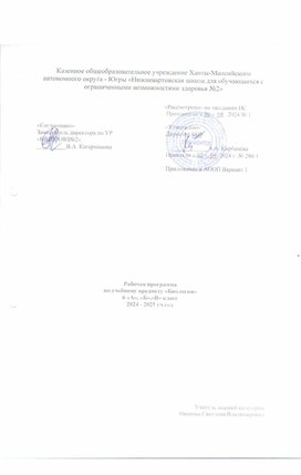 Обложка для материала Рабочая программа по природоведению для обучающихся с ОВЗ 6 класс