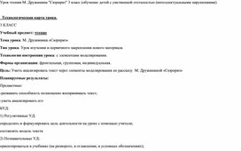 Обложка для материала Урок чтения М. Дружинина "Сюрприз" 3 класс  обучение детей с умственной отсталостью (интеллектуальными нарушениями)