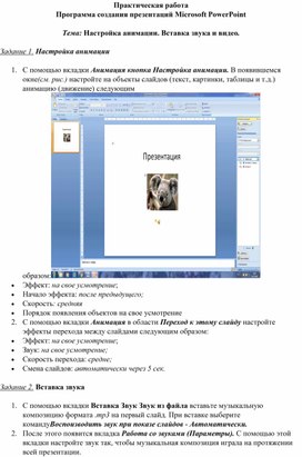 Практическая работа создание презентации