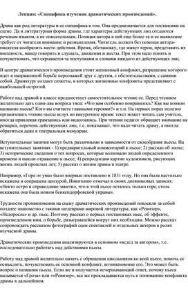 Обложка для материала Лекция: «Специфика изучения драматических произведений».
