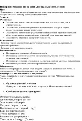 Обложка для материала "Пожарным -можешь ты не быть!"