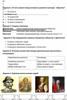 Величие российской культуры (маршрутный лист к классному часу)