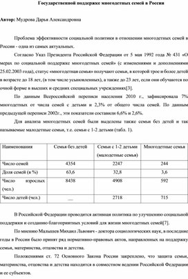 Государственная поддержка многодетной семьи в РФ