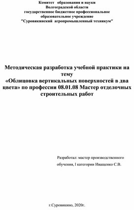 До уровня уложенной облицовки легкими ударами ручки лопатки плитку