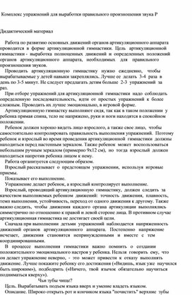 Обложка для материала Комплекс упражнений для выработки правильного произношения звука P