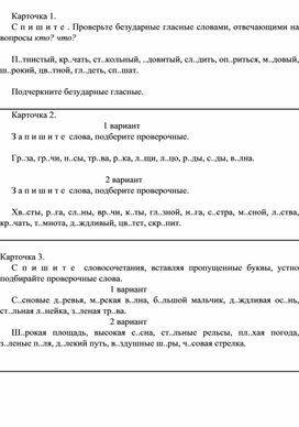 Упражнения для закрепления безударной гласной в корне слова