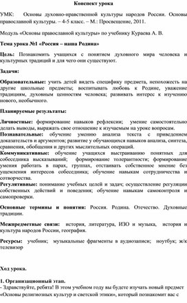 Конспект урока по ОПК Россия-наша Родина