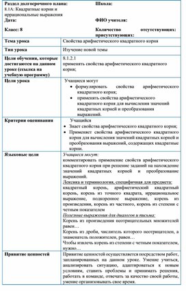 Обложка для материала Свойства арифметического квадратного корня_Разработка урока №3 (1)