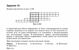 Обложка для материала Задания для проведения викторин,конкурсов по информатике_натворд_19