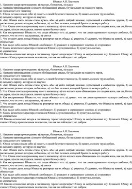 Дидактический материал по литературе для  7 класса:  А.П.Платонов и его рассказ «Юшка»