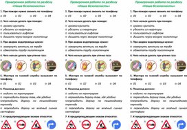 Обложка для материала Тест по окружающему миру "Наша безопасность"
