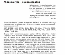 Обложка для материала Задания для проведения викторин,конкурсов по информатике_28