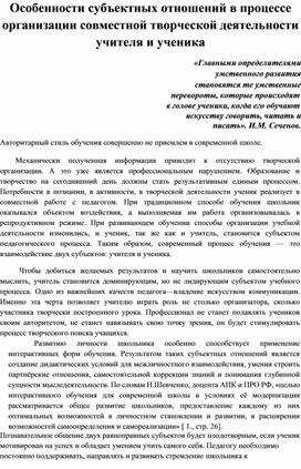 Особенности объектно-субъектных отношений на уроке