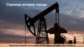Обложка для материала Страница исории города